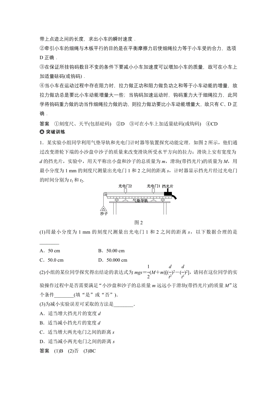 《考前三个月》2015届高考物理（广东专用）精讲：专题13 力学、热学实验（二） WORD版含答案.doc_第2页