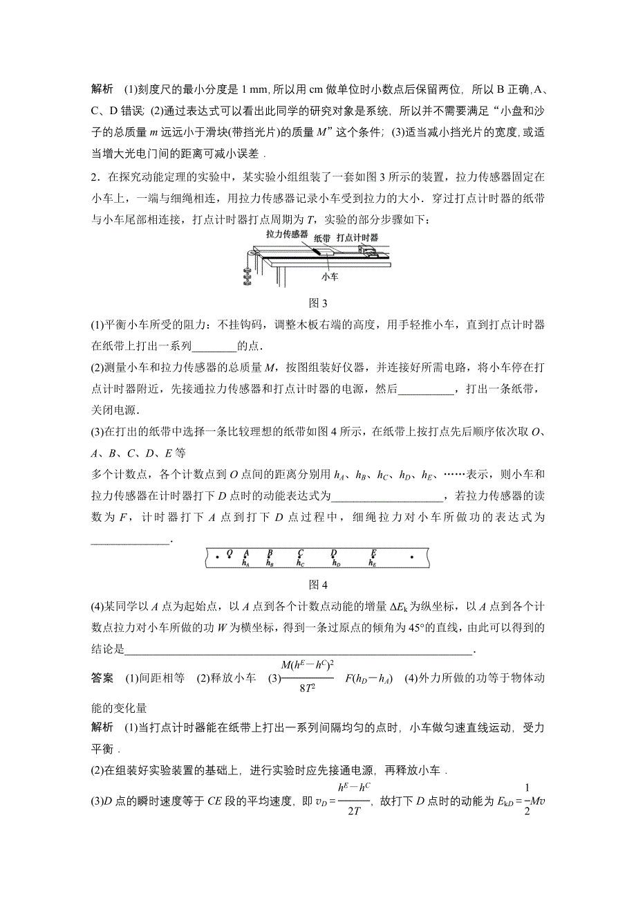 《考前三个月》2015届高考物理（广东专用）精讲：专题13 力学、热学实验（二） WORD版含答案.doc_第3页