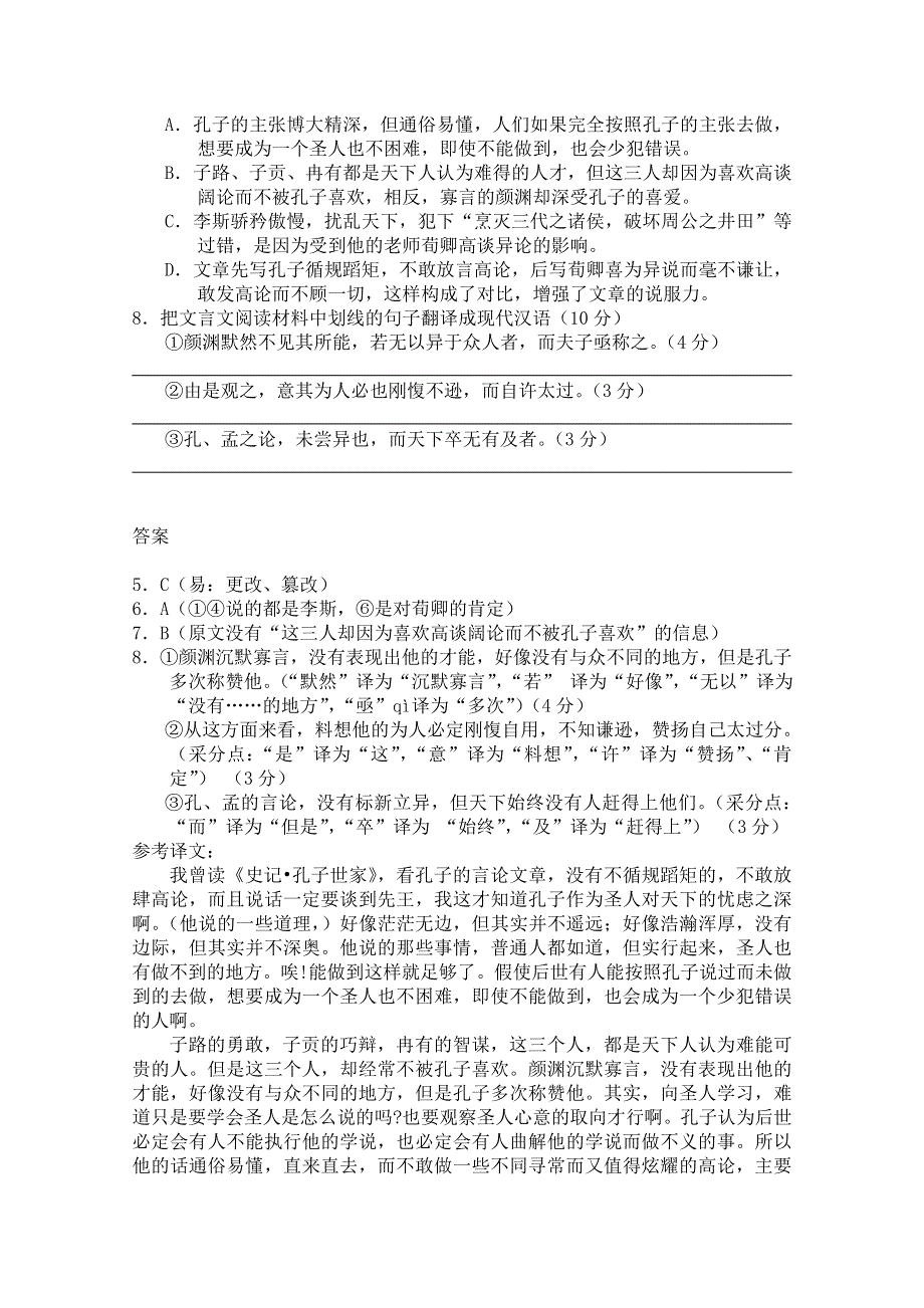 2016年广州市高考语文二轮复习文言文阅读专题突破训练试题八 WORD版含答案.doc_第2页