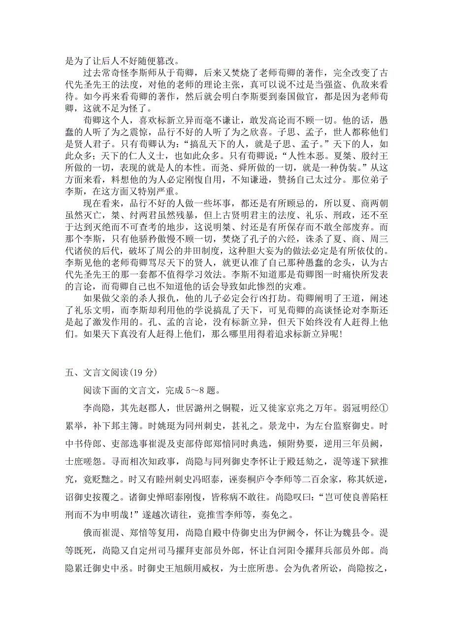 2016年广州市高考语文二轮复习文言文阅读专题突破训练试题八 WORD版含答案.doc_第3页