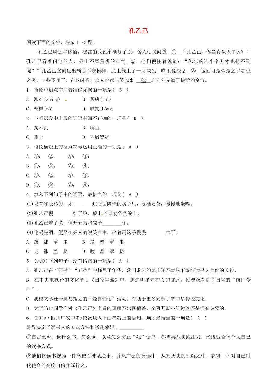 2021年九年级语文下册 第二单元 5 孔乙己同步练习（含解析） 新人教版.doc_第1页