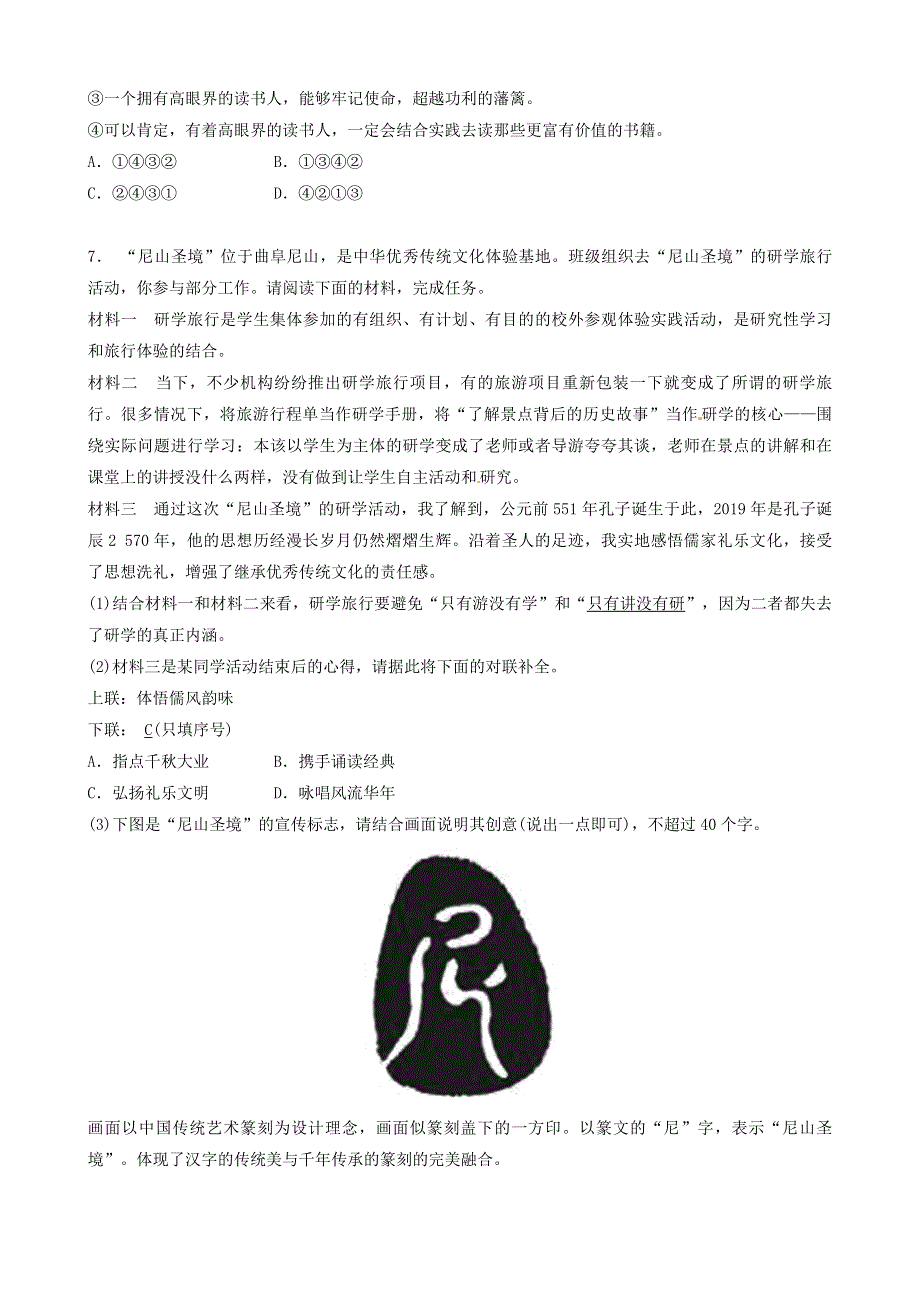 2021年九年级语文下册 第二单元 5 孔乙己同步练习（含解析） 新人教版.doc_第2页