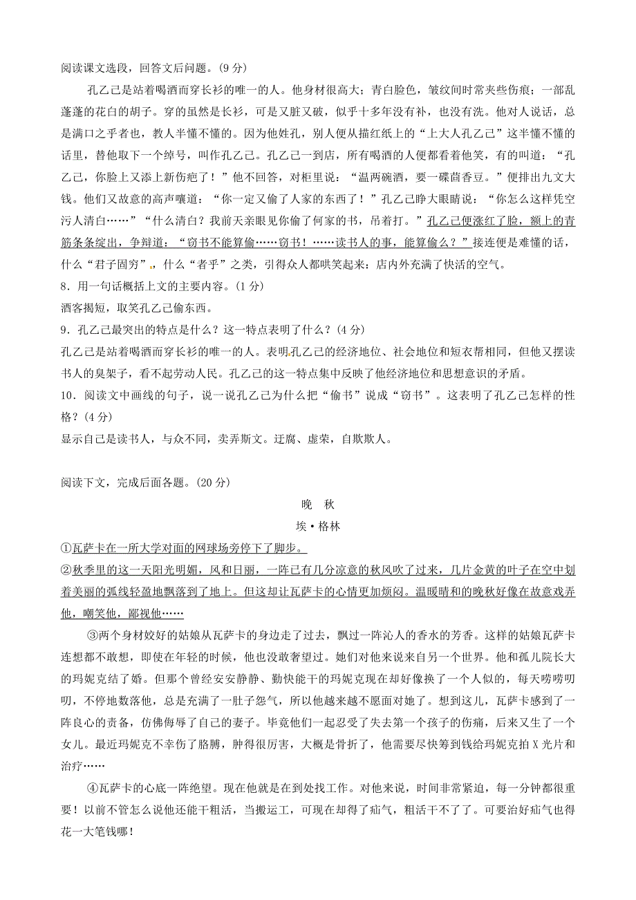 2021年九年级语文下册 第二单元 5 孔乙己同步练习（含解析） 新人教版.doc_第3页