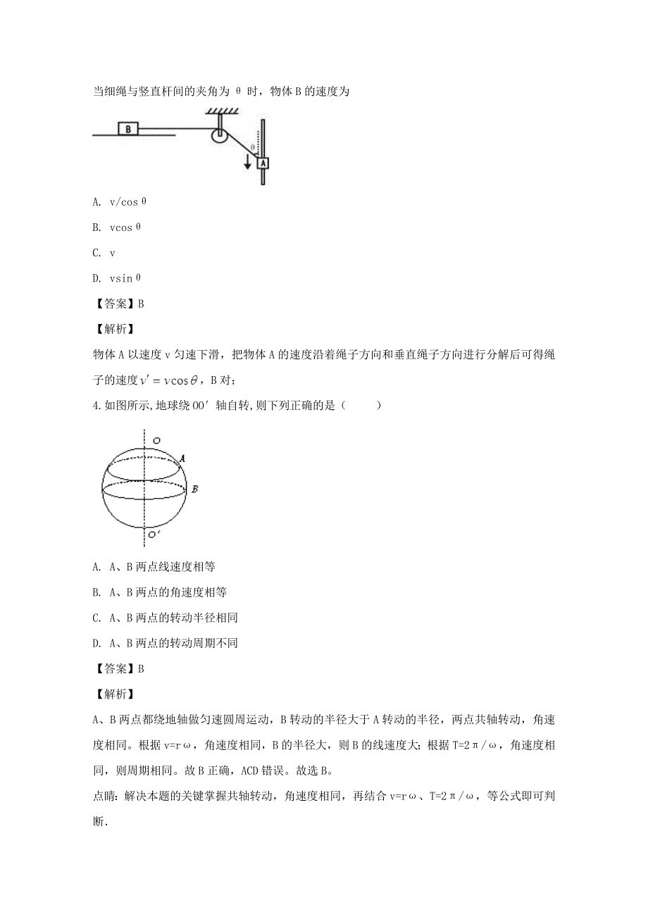 四川省雅安中学2018-2019学年高一物理下学期第一次月考试题（含解析）.doc_第2页