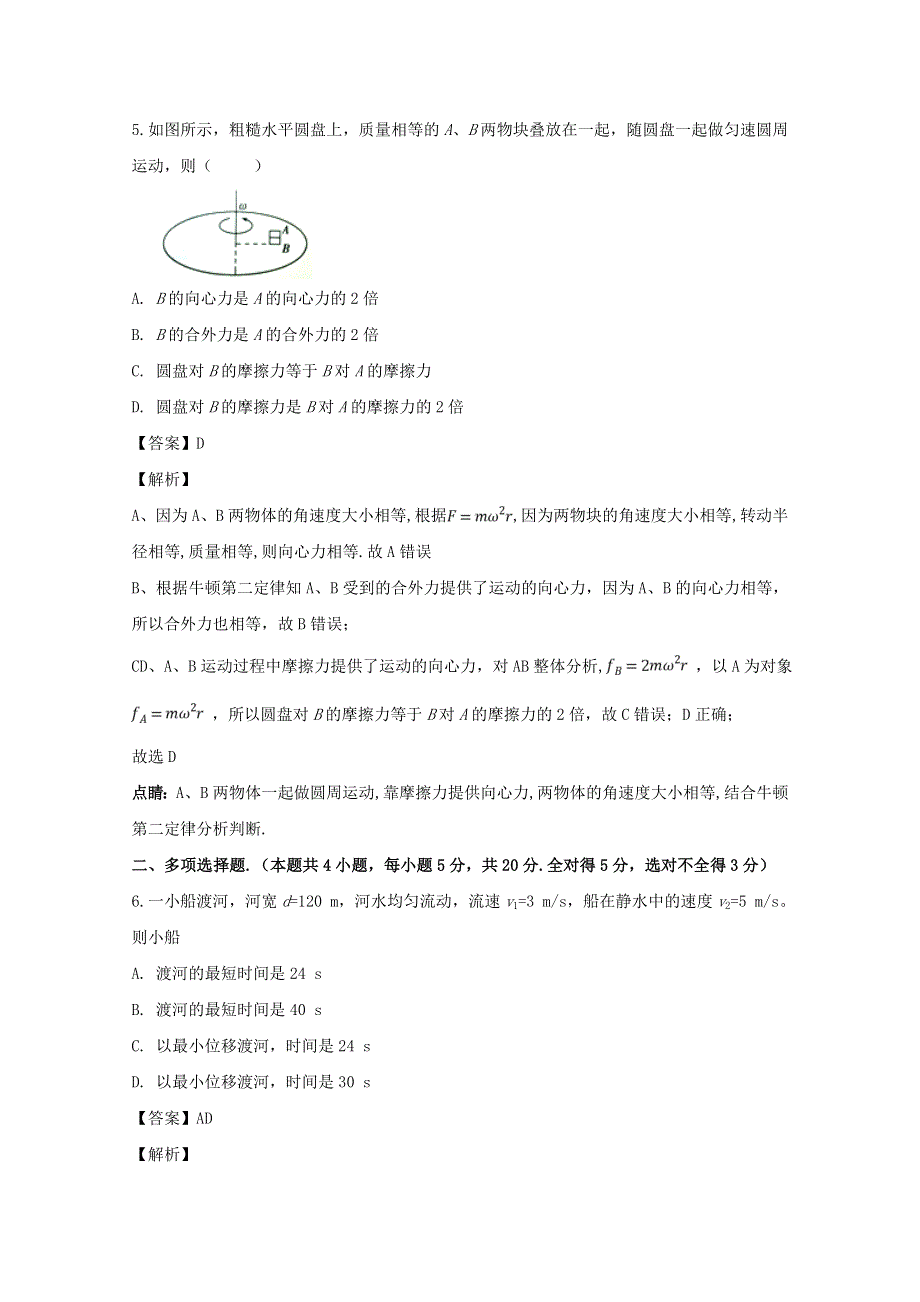 四川省雅安中学2018-2019学年高一物理下学期第一次月考试题（含解析）.doc_第3页