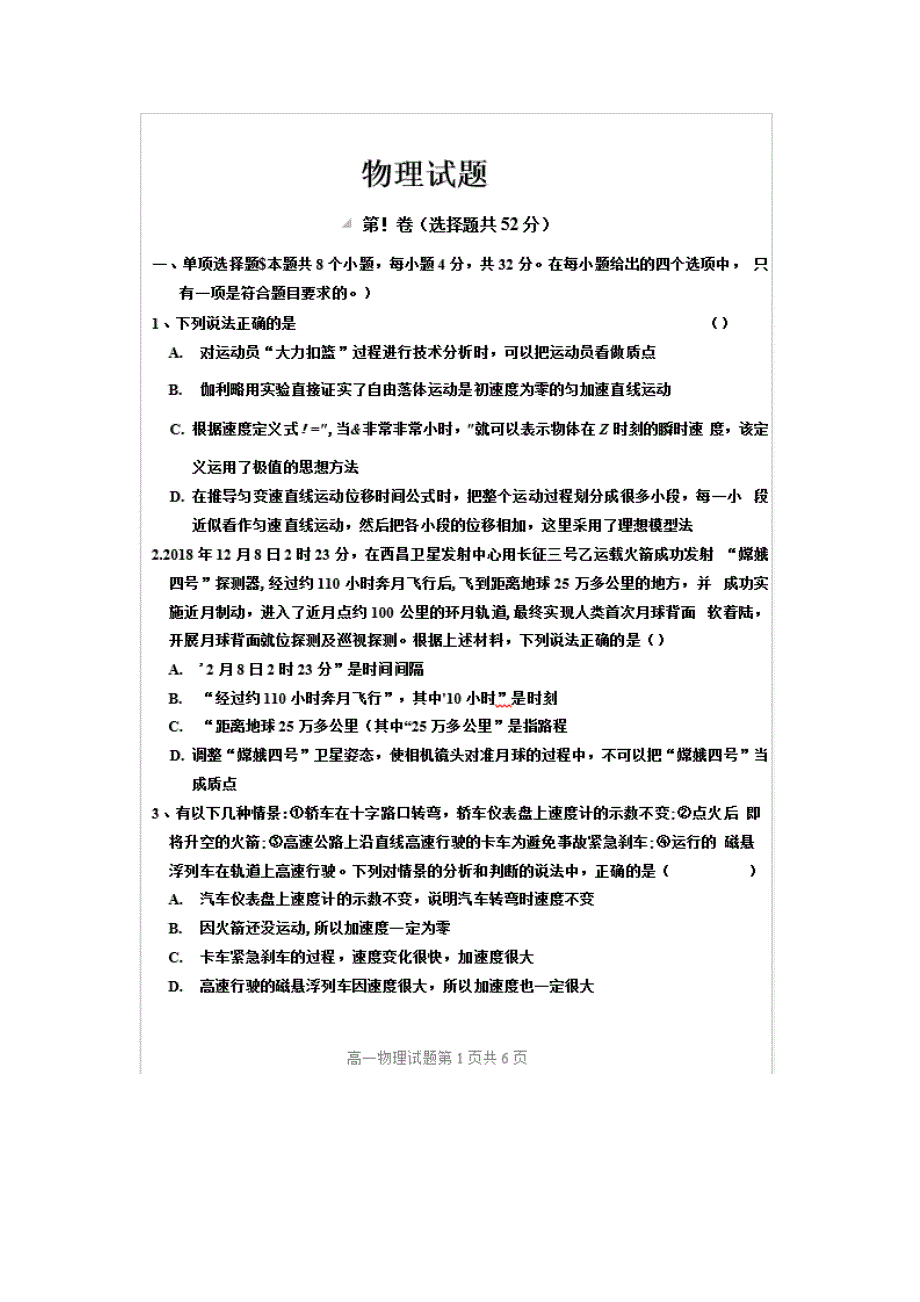 山东省济宁市兖州实验中学2019-2020学年高一上学期期中考试物理试卷 WORD版含答案.doc_第1页