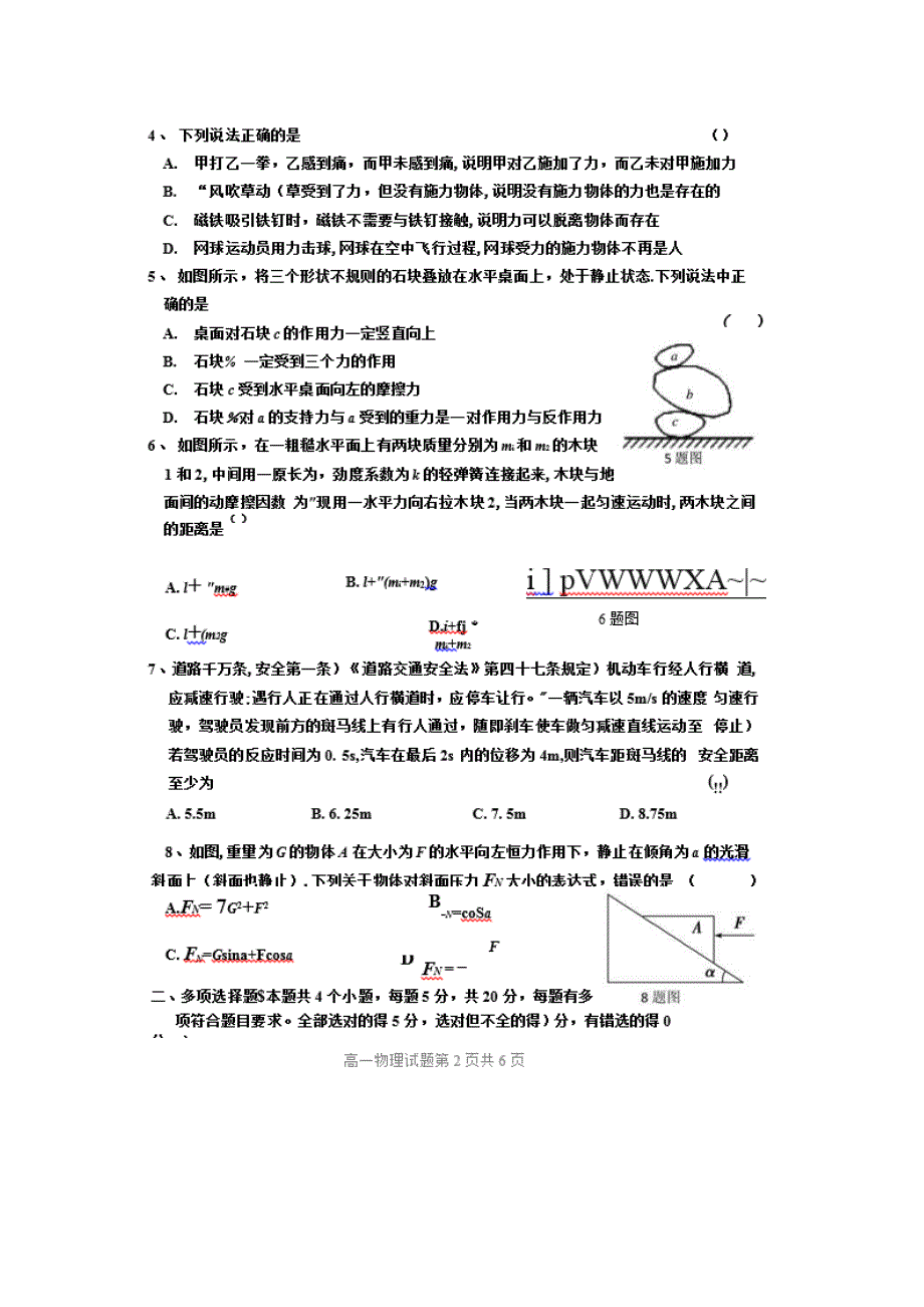 山东省济宁市兖州实验中学2019-2020学年高一上学期期中考试物理试卷 WORD版含答案.doc_第2页