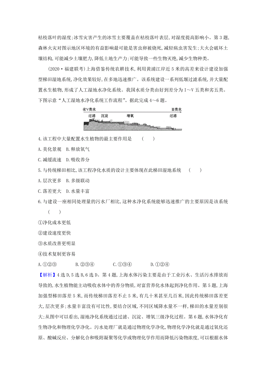 2020-2021学年新教材高中地理 第一章 自然环境与人类社会 单元素养评价（含解析）新人教版选择性必修第三册.doc_第2页