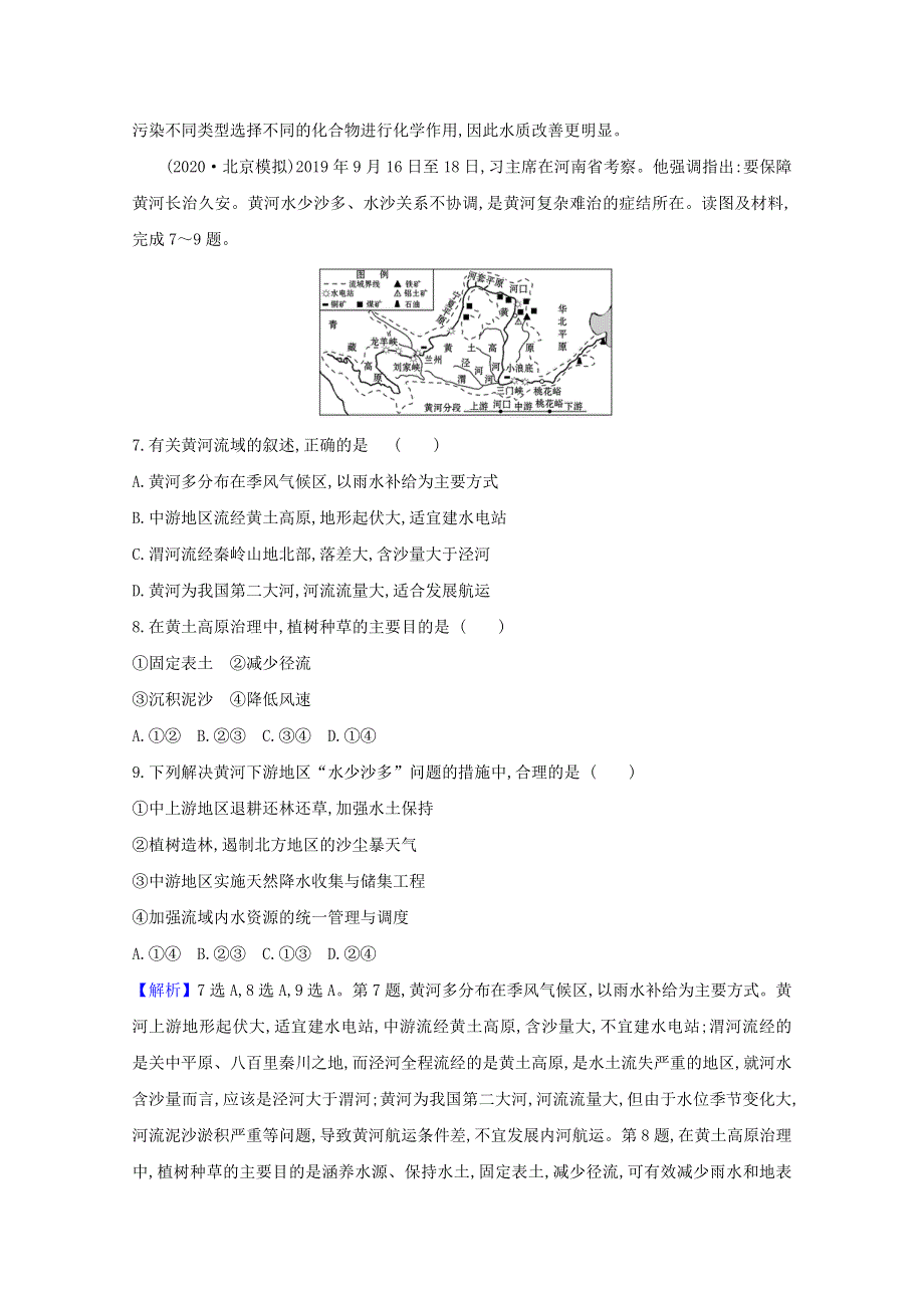 2020-2021学年新教材高中地理 第一章 自然环境与人类社会 单元素养评价（含解析）新人教版选择性必修第三册.doc_第3页