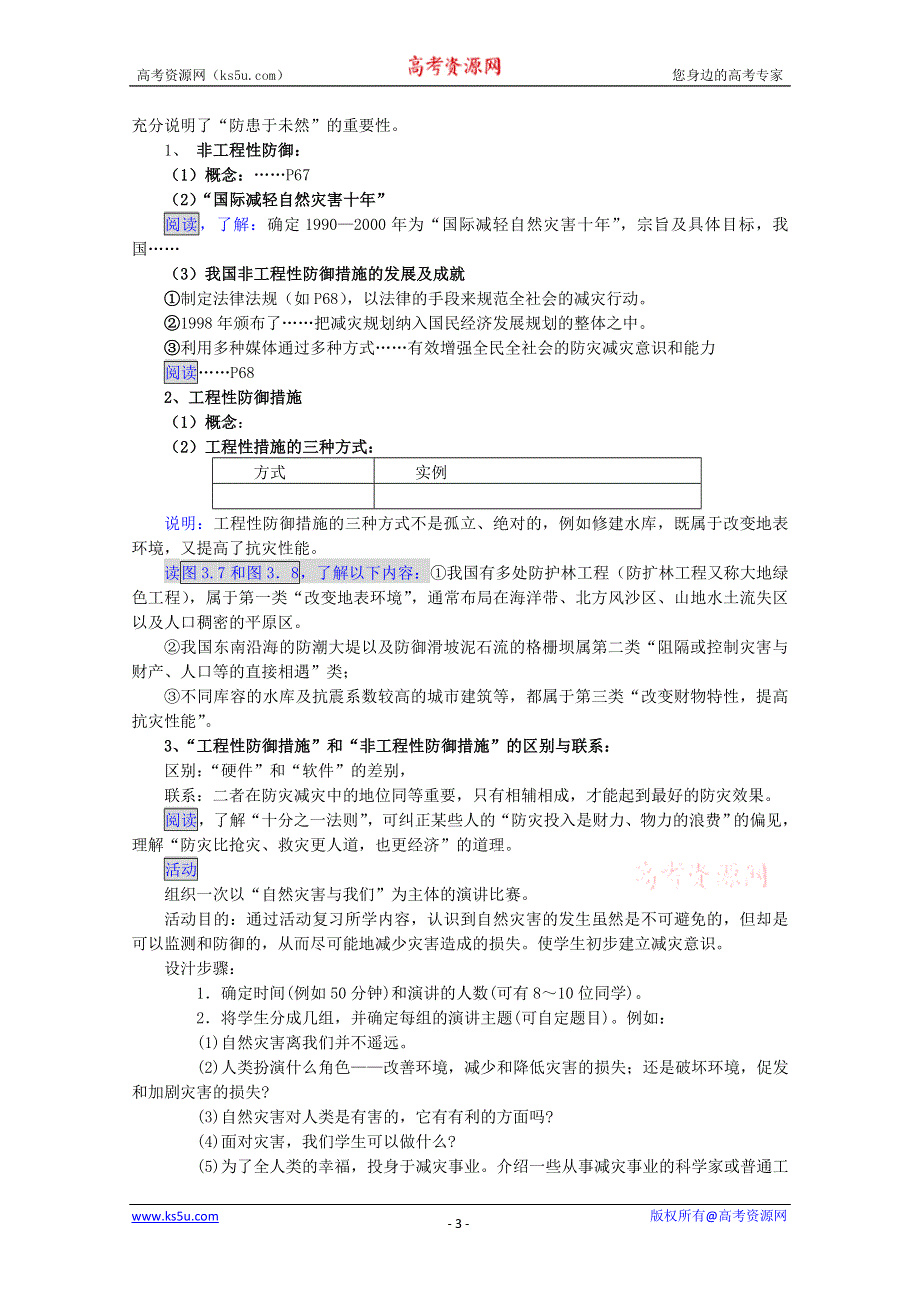 《原创作品》2013届高二地理教案：3.1自然灾害的监测与防御（人教版选修5）.doc_第3页