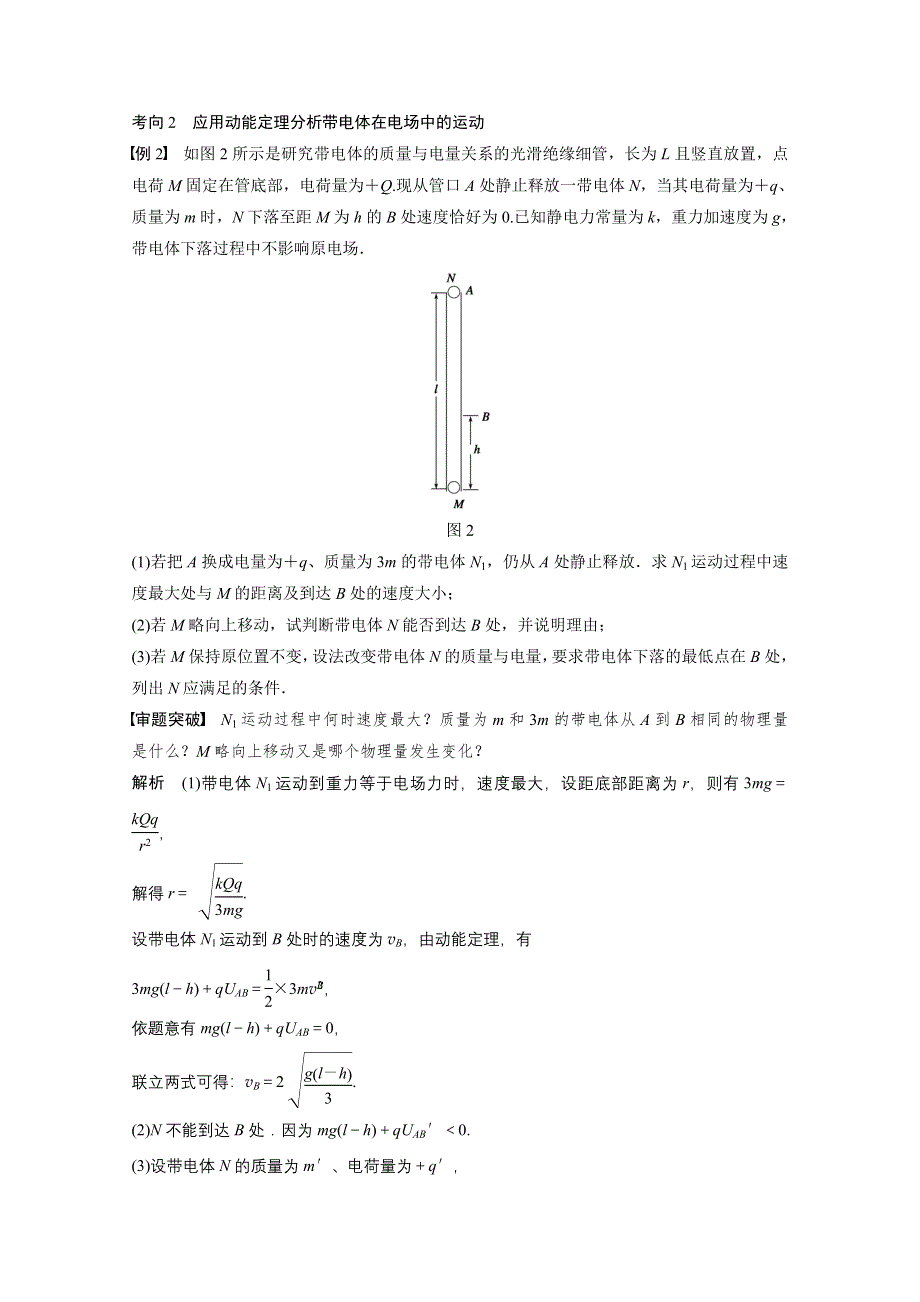 《考前三个月》2015届高考物理（广东专用）名师考点点拨专题讲义：专题四 动量和能量观点的综合运用 第2课时.docx_第3页