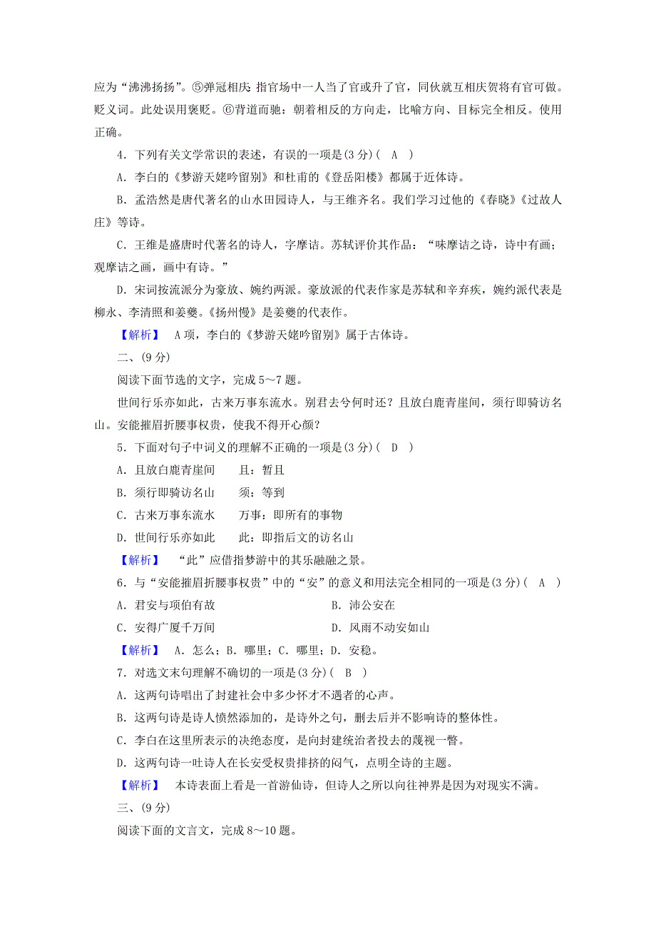 2020高中语文 第二单元 置身诗境缘景明情素质升级检测（含解析）新人教版选修《中国古代诗歌散文欣赏》.doc_第2页