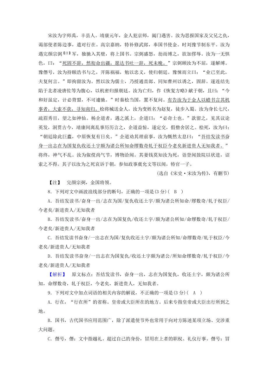 2020高中语文 第二单元 置身诗境缘景明情素质升级检测（含解析）新人教版选修《中国古代诗歌散文欣赏》.doc_第3页