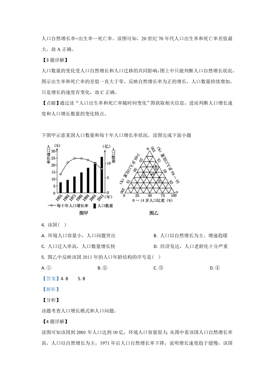 内蒙古包头市第四中学2017-2018学年高一下学期期中考试地理试卷 WORD版含解析.doc_第2页