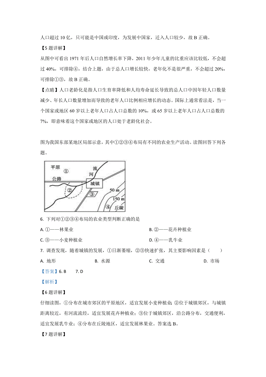 内蒙古包头市第四中学2017-2018学年高一下学期期中考试地理试卷 WORD版含解析.doc_第3页