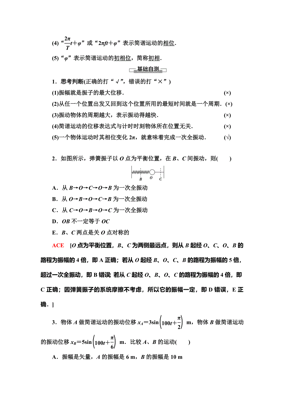 2019-2020学年人教版物理选修3-4讲义：第11章 2　简谐运动的描述 WORD版含答案.doc_第2页