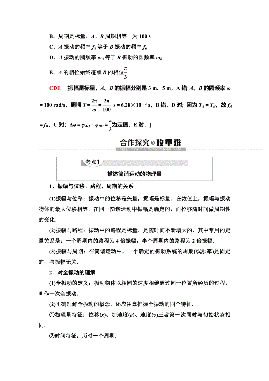 2019-2020学年人教版物理选修3-4讲义：第11章 2　简谐运动的描述 WORD版含答案.doc_第3页