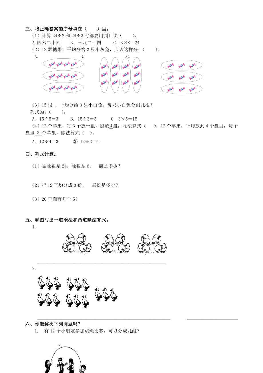 2021年二年级数学下册 第二单元检测试卷（无答案） 新人教版.doc_第2页