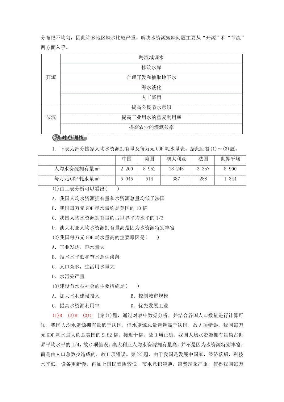 2020-2021学年新教材高中地理 第一章 自然资源与人类活动 小结与测评（含解析）中图版选择性必修3.doc_第2页