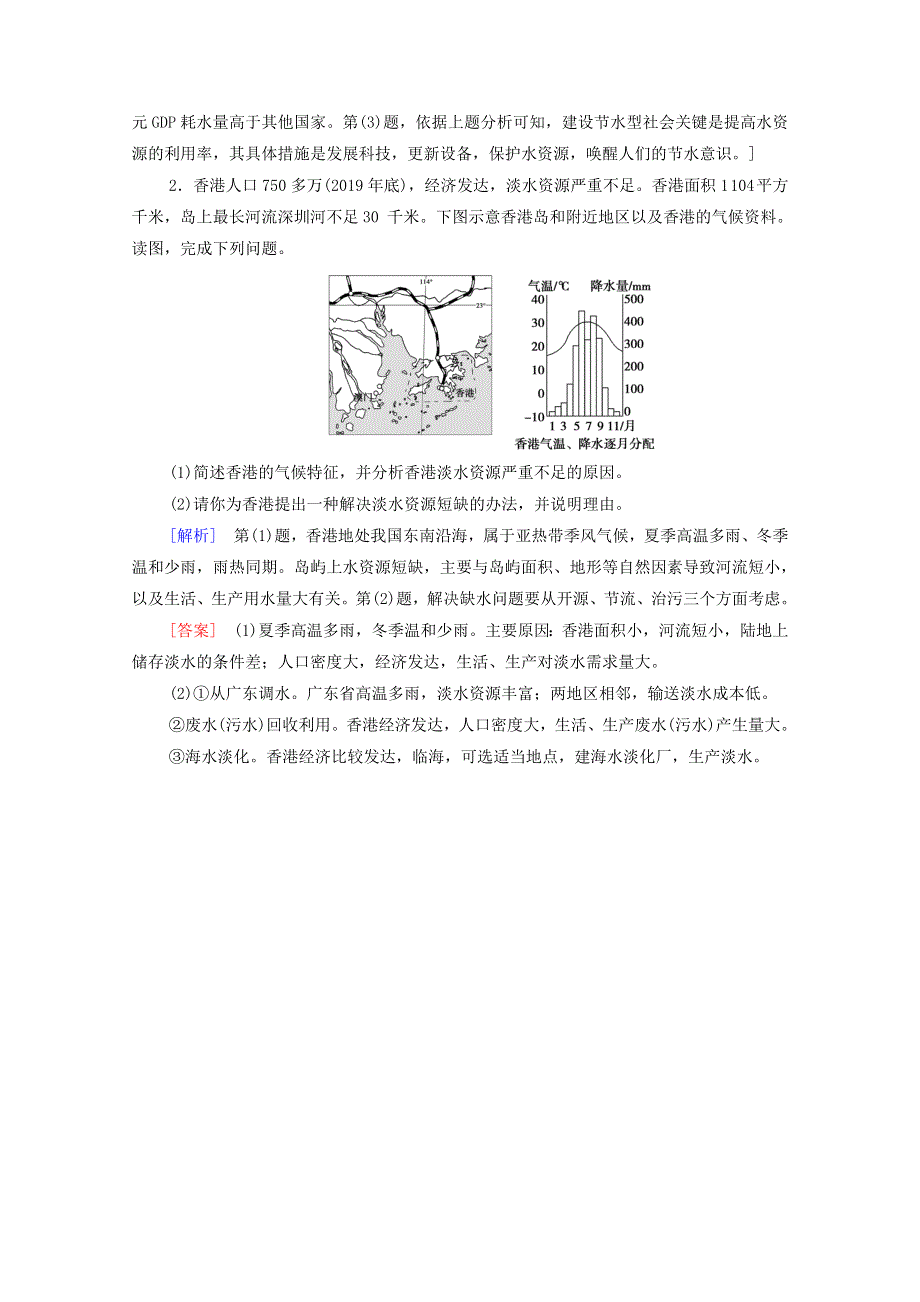 2020-2021学年新教材高中地理 第一章 自然资源与人类活动 小结与测评（含解析）中图版选择性必修3.doc_第3页