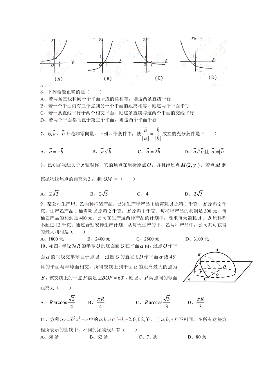 2012年高考真题——数学理（四川卷）WORD版含答案.doc_第2页