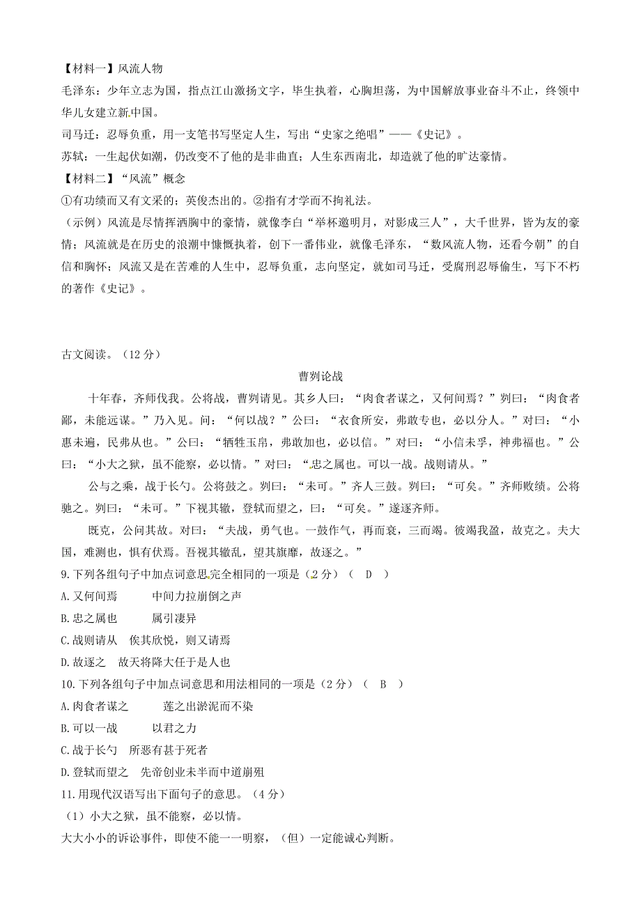 2021年九年级语文下册 第六单元 20 曹刿论战同步练习（含解析） 新人教版.doc_第2页