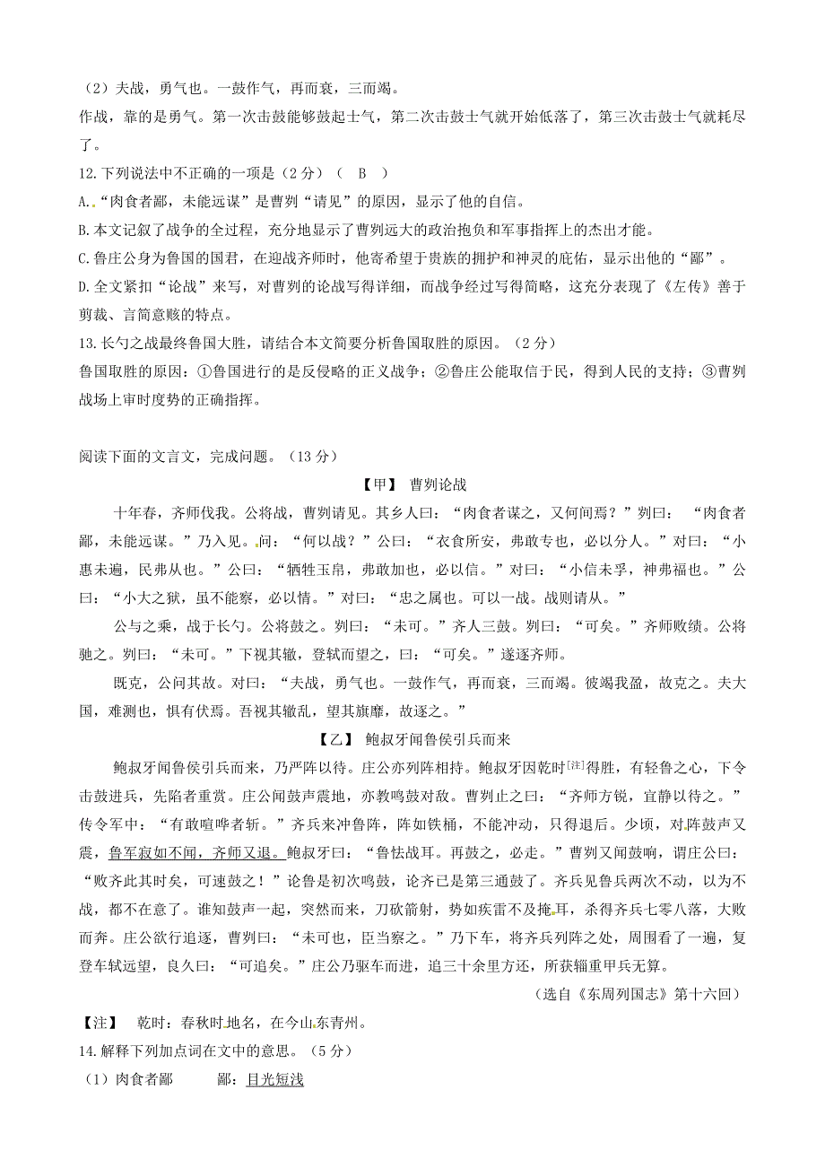 2021年九年级语文下册 第六单元 20 曹刿论战同步练习（含解析） 新人教版.doc_第3页