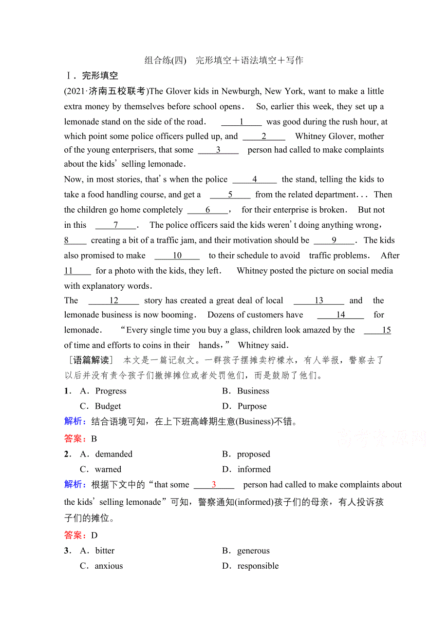 2022届高考英语译林版一轮组合练（4）　完形填空＋语法填空＋写作 WORD版含解析.doc_第1页