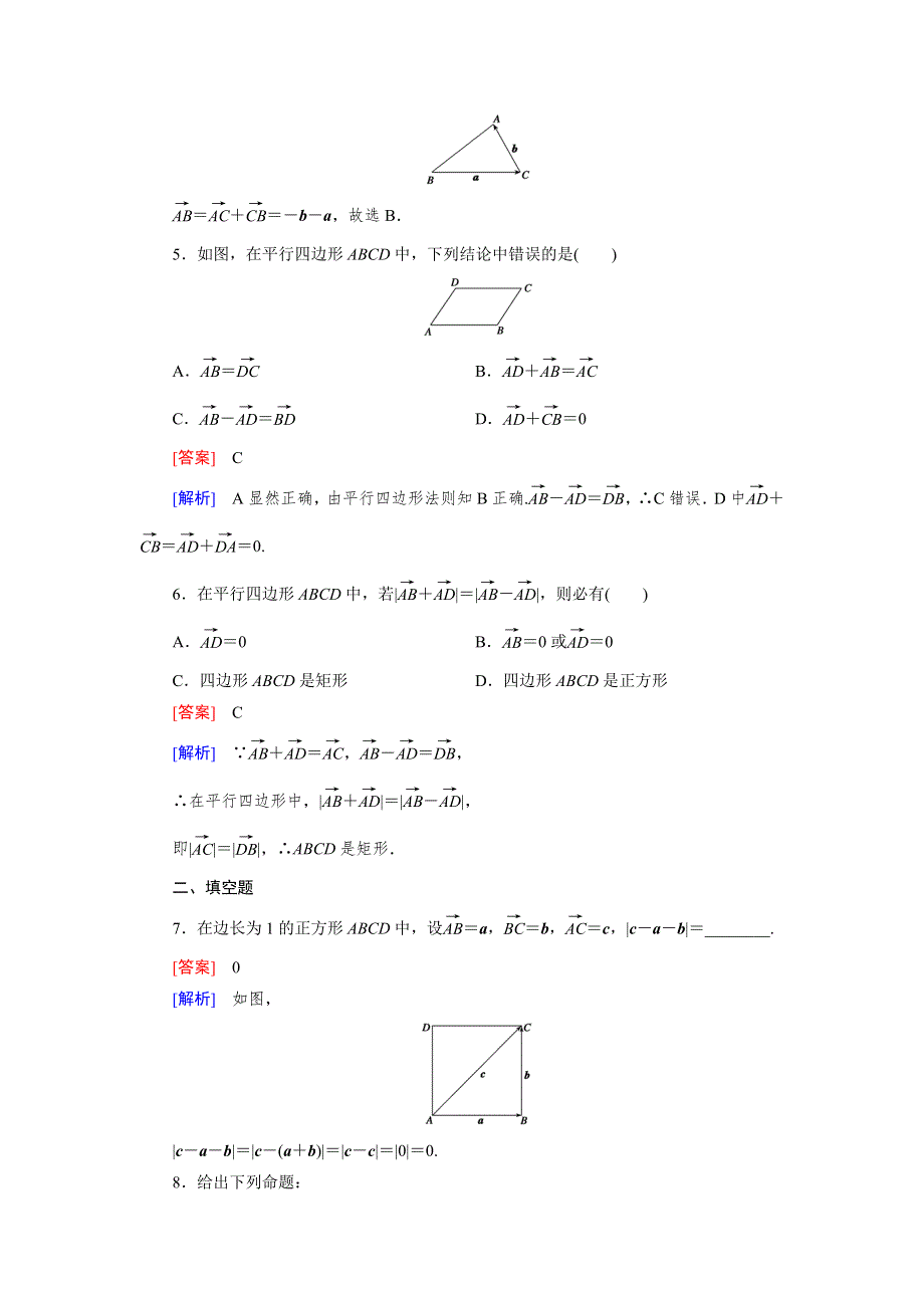 《成才之路》2015-2016学年高一数学人教B版必修4 同步精练：2.1.3 向量的减法 WORD版含解析.doc_第2页