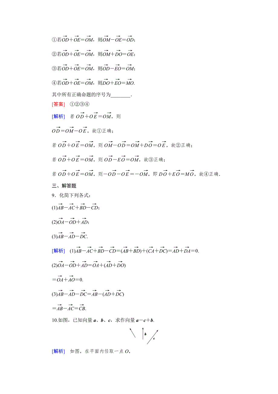 《成才之路》2015-2016学年高一数学人教B版必修4 同步精练：2.1.3 向量的减法 WORD版含解析.doc_第3页