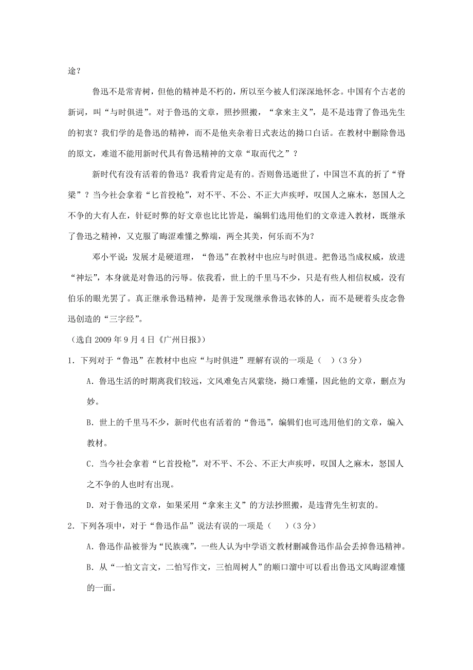 四川省雅安中学2018-2019学年高一语文上学期第一次月考试题.doc_第2页