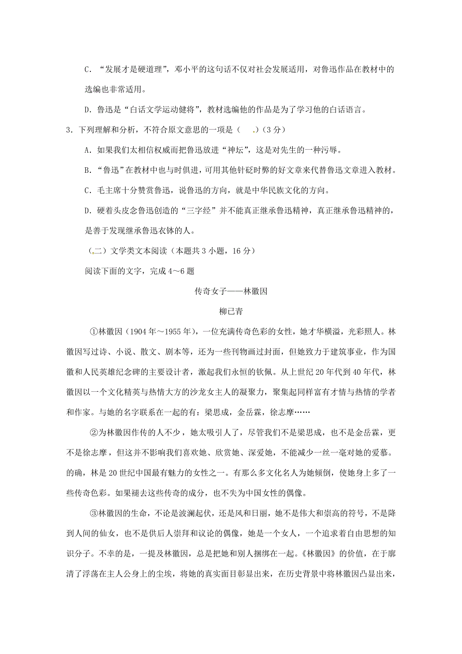 四川省雅安中学2018-2019学年高一语文上学期第一次月考试题.doc_第3页