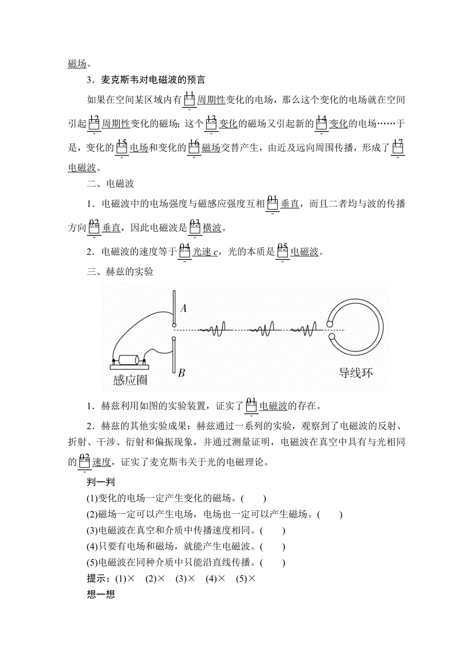 2019-2020学年人教版物理选修3-4培优教程练习：第十四章 电磁波 第1节 WORD版含解析.doc_第2页