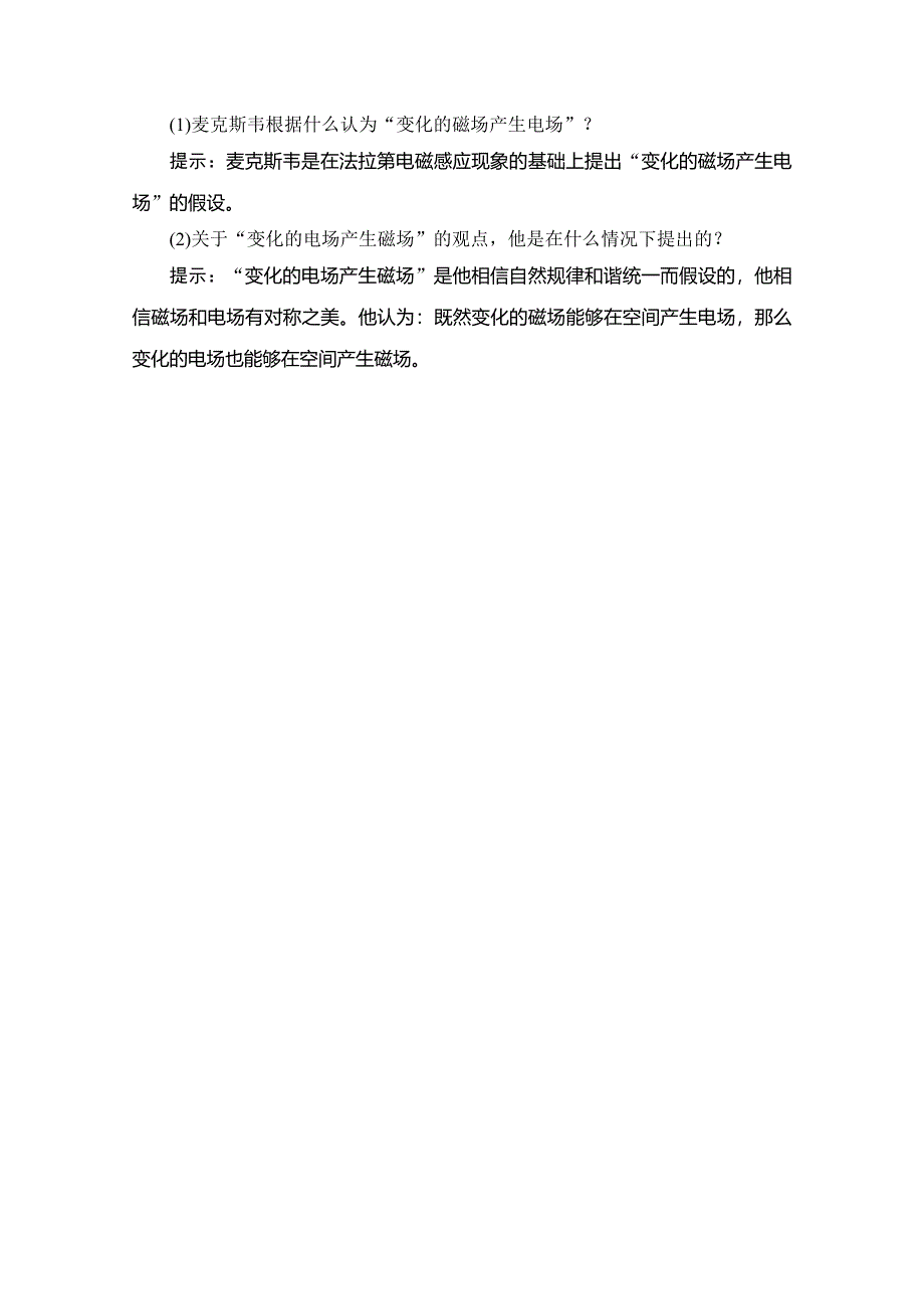 2019-2020学年人教版物理选修3-4培优教程练习：第十四章 电磁波 第1节 WORD版含解析.doc_第3页