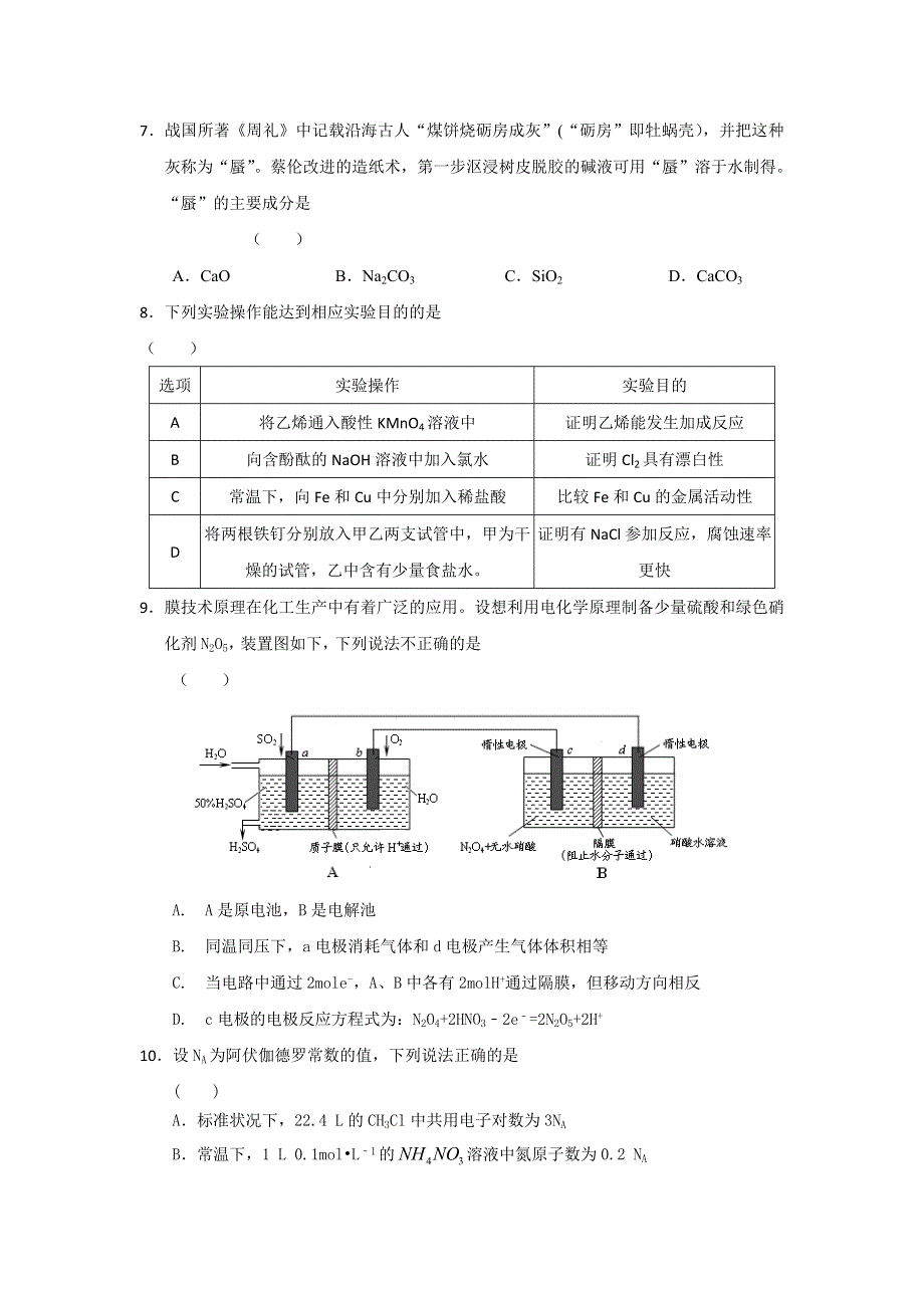 安徽省舒城中学2017届高三仿真（三）理科综合试题 WORD版含答案.doc_第3页