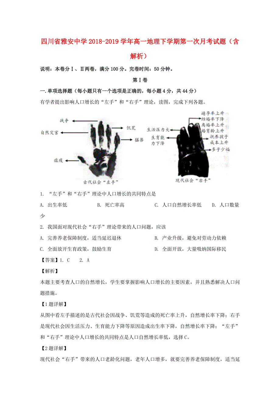 四川省雅安中学2018-2019学年高一地理下学期第一次月考试题（含解析）.doc_第1页