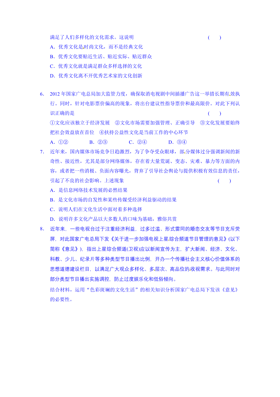 广东省揭阳市第一中学政治（人教版）必修三练习：第八课 走进文化生活-色彩斑斓的文化生活.doc_第2页