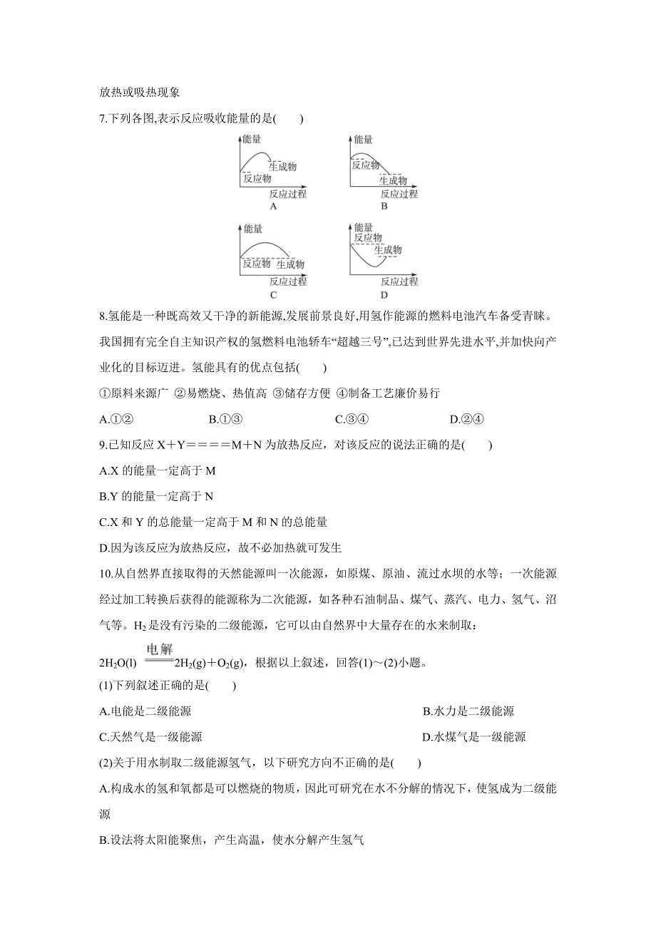 化学人教版必修2自我小测：第二章第一节化学能与热能 WORD版含解析.doc_第2页