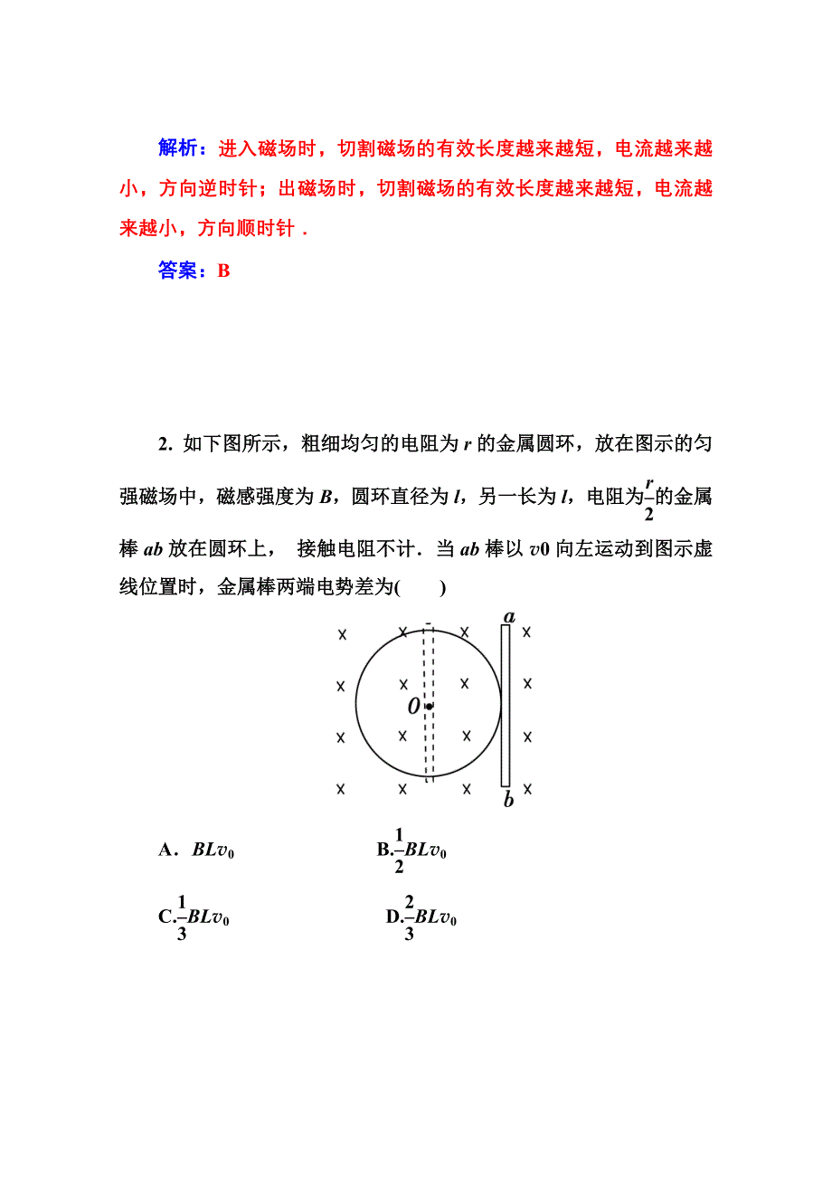 2014-2015学年高中物理同步课时检测（粤教版选修3-2）第一章 电磁感应 第五节法拉第电磁感应定律(一).doc_第2页