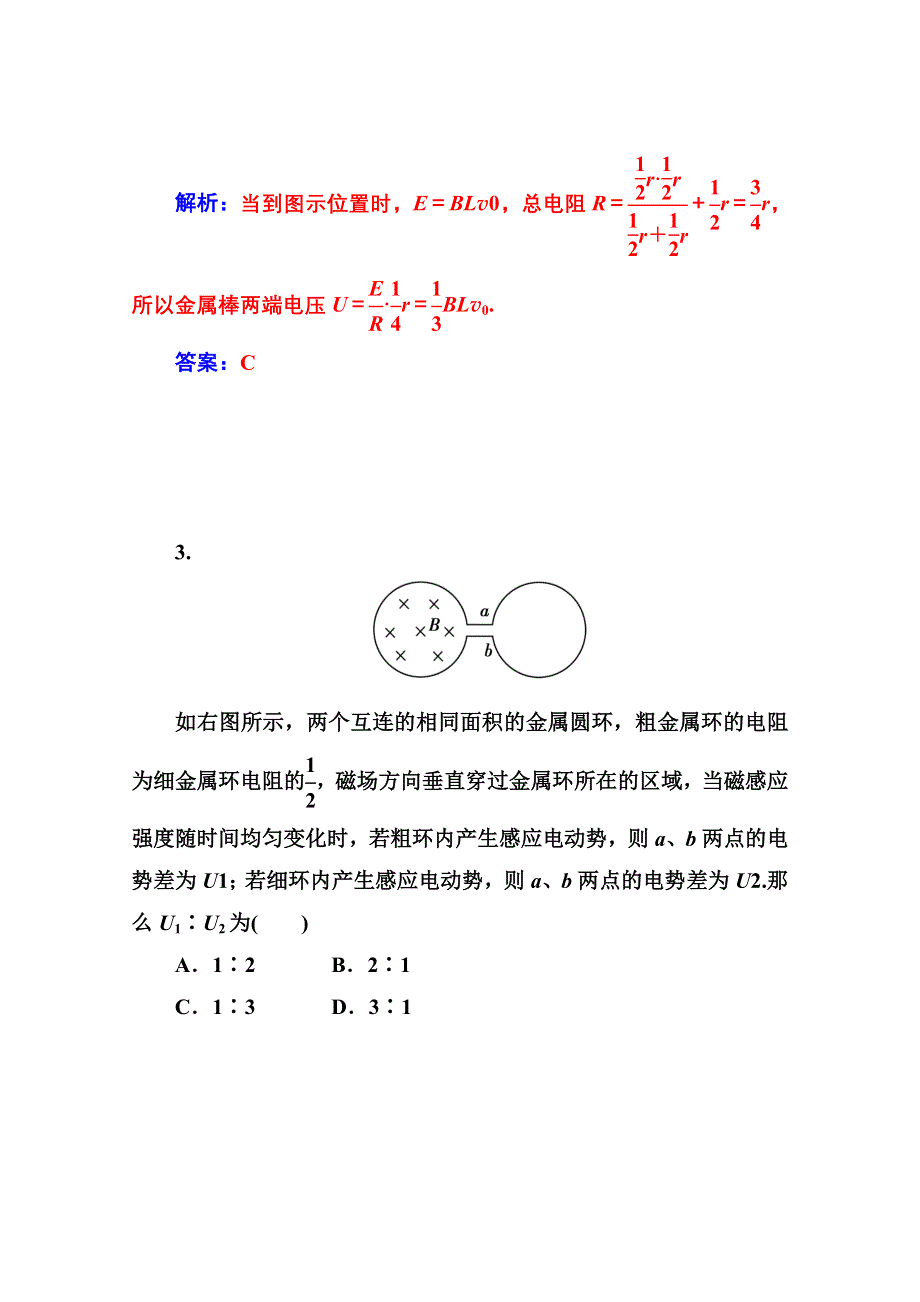 2014-2015学年高中物理同步课时检测（粤教版选修3-2）第一章 电磁感应 第五节法拉第电磁感应定律(一).doc_第3页