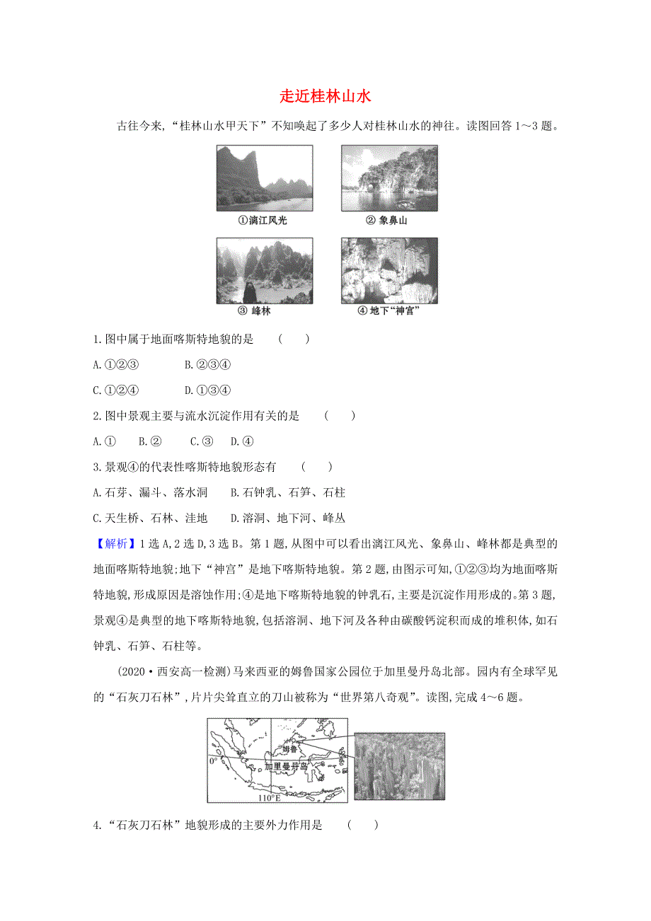 2020-2021学年新教材高中地理 第三单元 从圈层作用看地貌与土壤 1 走近桂林山水课堂检测（含解析）鲁教版必修1.doc_第1页