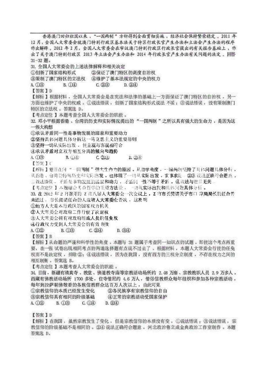 2012年高考真题——文综政治部分（全国卷）解析版（1）.pdf_第3页