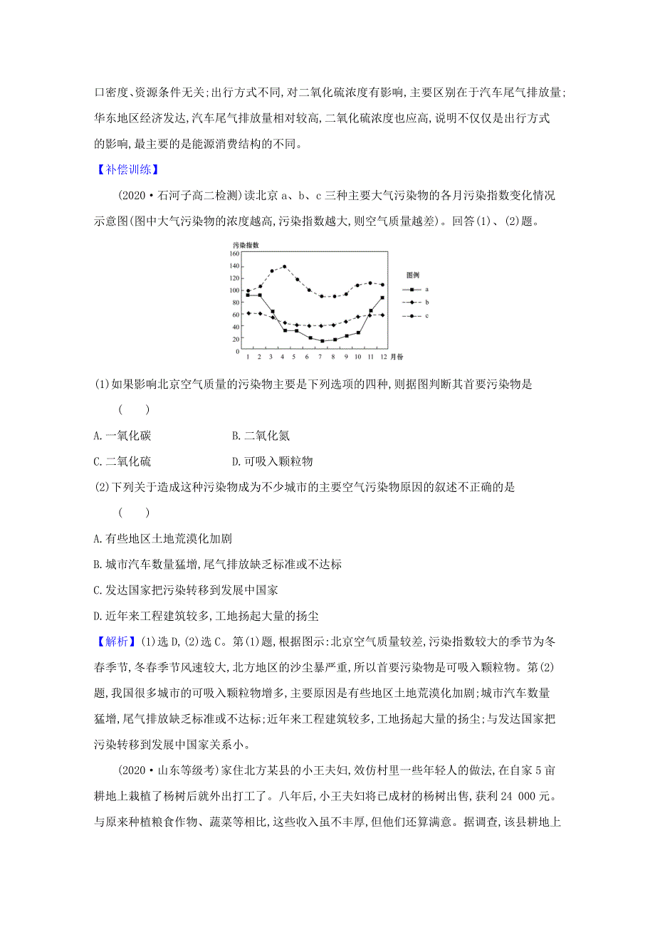 2020-2021学年新教材高中地理 第一章 资源、环境与人类活动 第二节 人类活动与环境问题检测（含解析）湘教版选择性必修第三册.doc_第2页