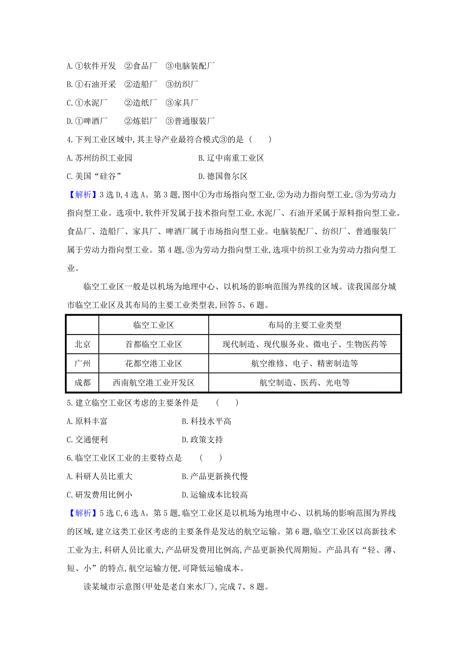 2020-2021学年新教材高中地理 第三单元 产业区位选择 2 工业的区位选择练习（含解析）鲁教版必修2.doc_第2页