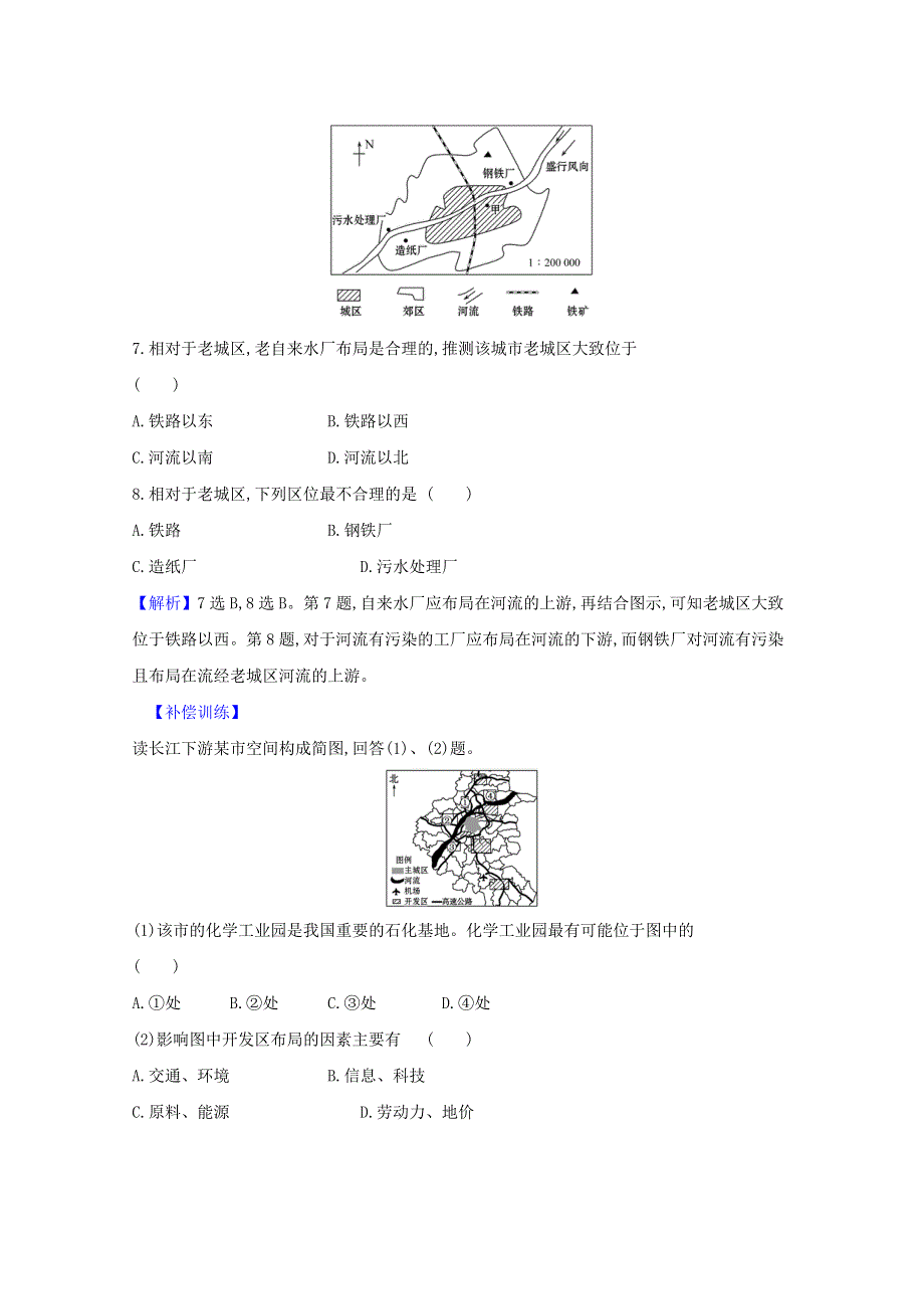 2020-2021学年新教材高中地理 第三单元 产业区位选择 2 工业的区位选择练习（含解析）鲁教版必修2.doc_第3页