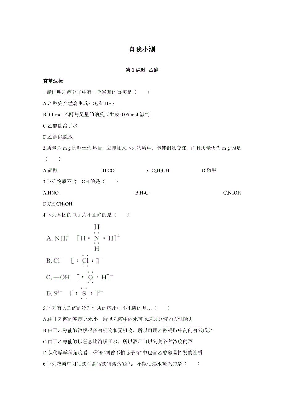 化学人教版必修2自我小测：第三章第三节生活中两种常见的有机物 WORD版含解析.doc_第1页