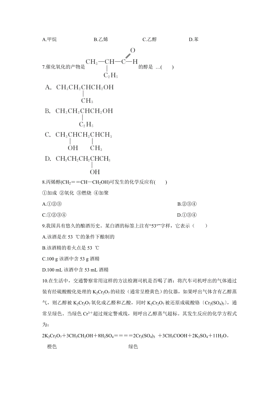 化学人教版必修2自我小测：第三章第三节生活中两种常见的有机物 WORD版含解析.doc_第2页