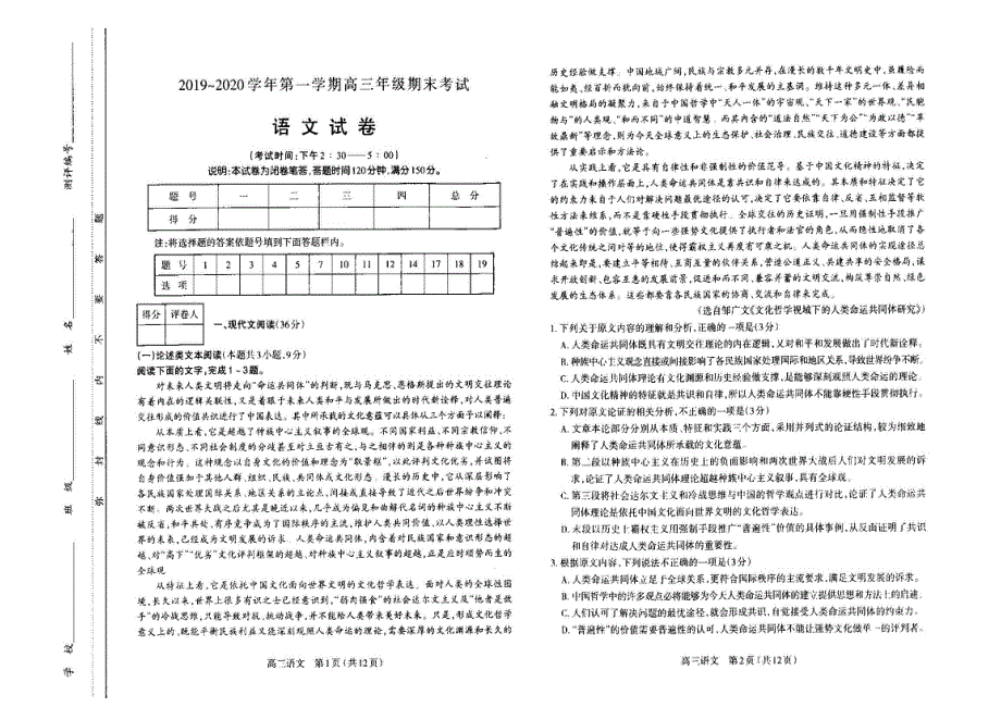 山西省太原市2020届高三上学期期末考试语文试题 PDF WORD版含答案.pdf_第1页