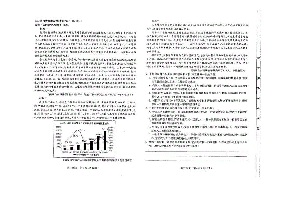 山西省太原市2020届高三上学期期末考试语文试题 PDF WORD版含答案.pdf_第2页