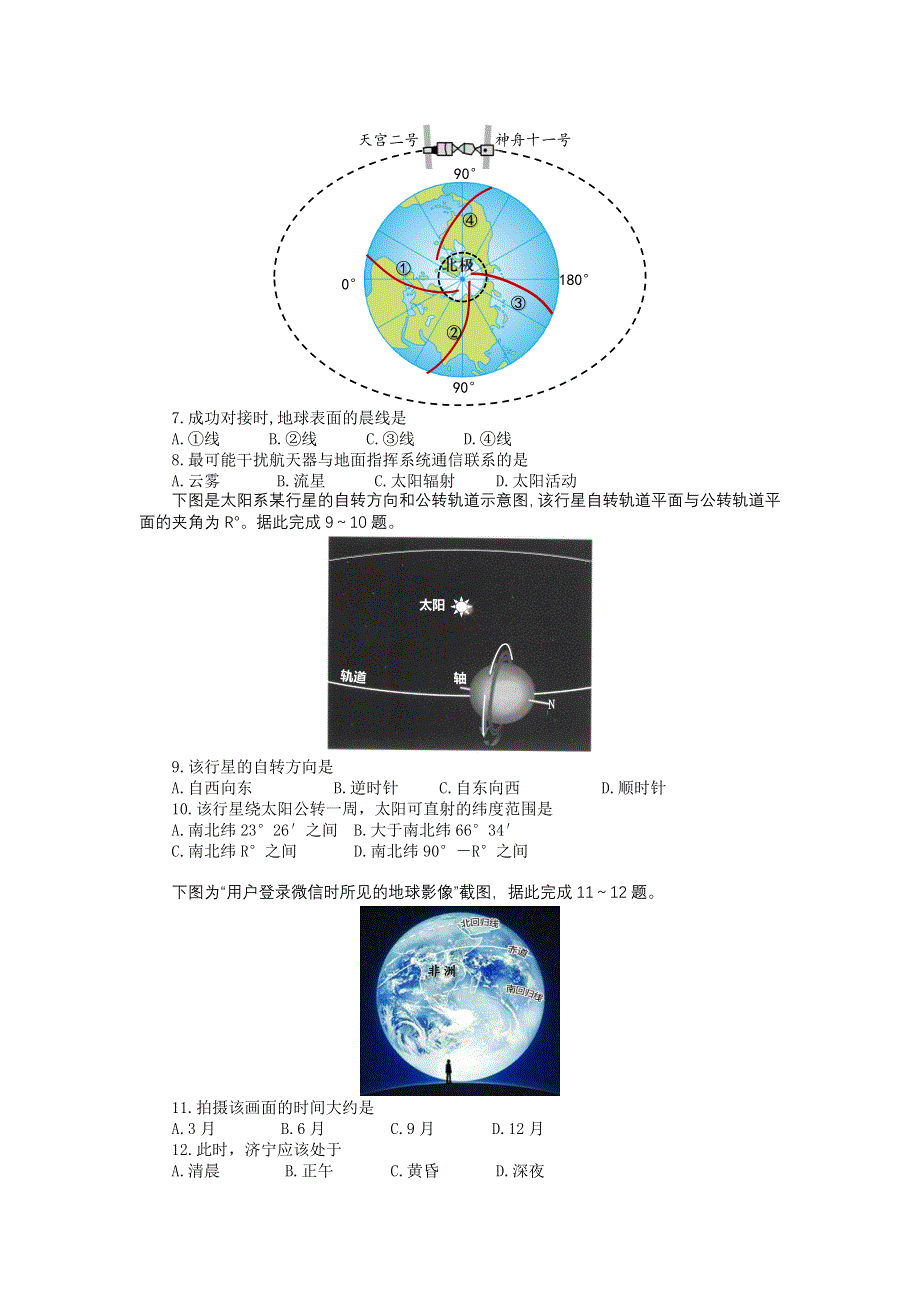 山东省济宁市历城区2016-2017学年高一上学期模块考试（期中）地理试题 WORD版含答案.doc_第2页